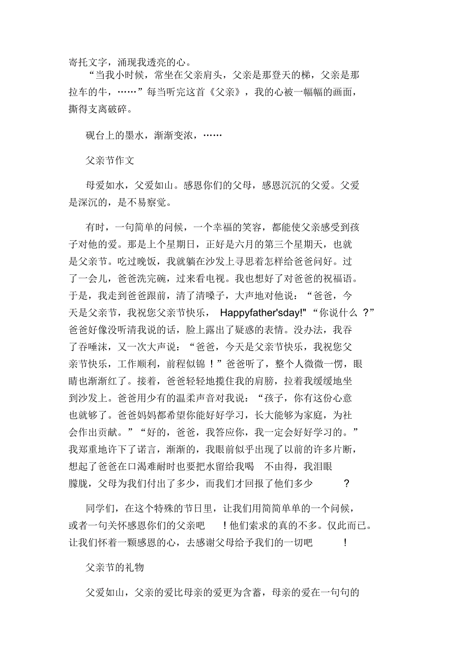 2020赞美父亲节的优秀作文,父爱无言,需用心体会_第2页