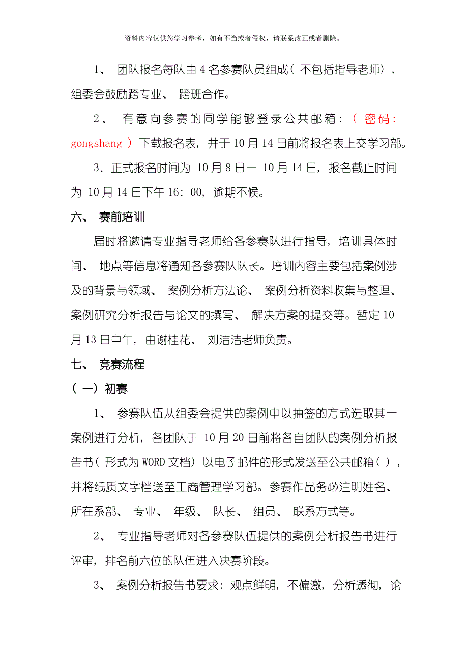 案例分析大赛策划书模板.doc_第3页