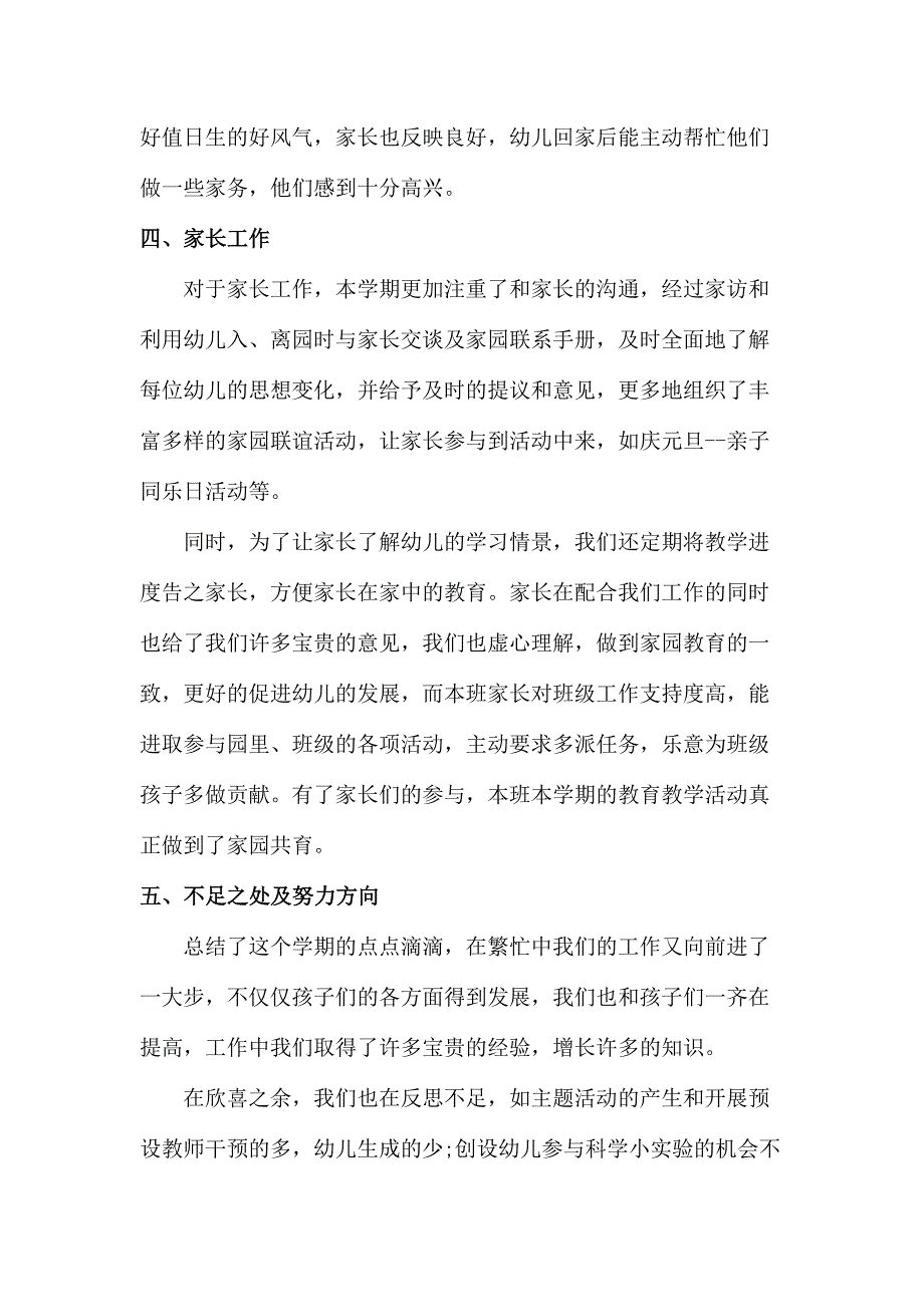 2022年区县公立幼儿园教师年终工作总结 (精编4份)_第5页