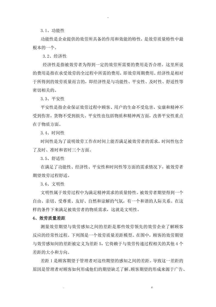 关于中国联通公司提升服务质量的对策研究报告剖析_第5页