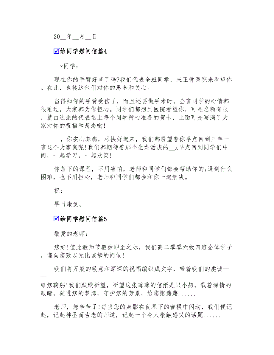 2021年给同学慰问信集锦8篇_第3页