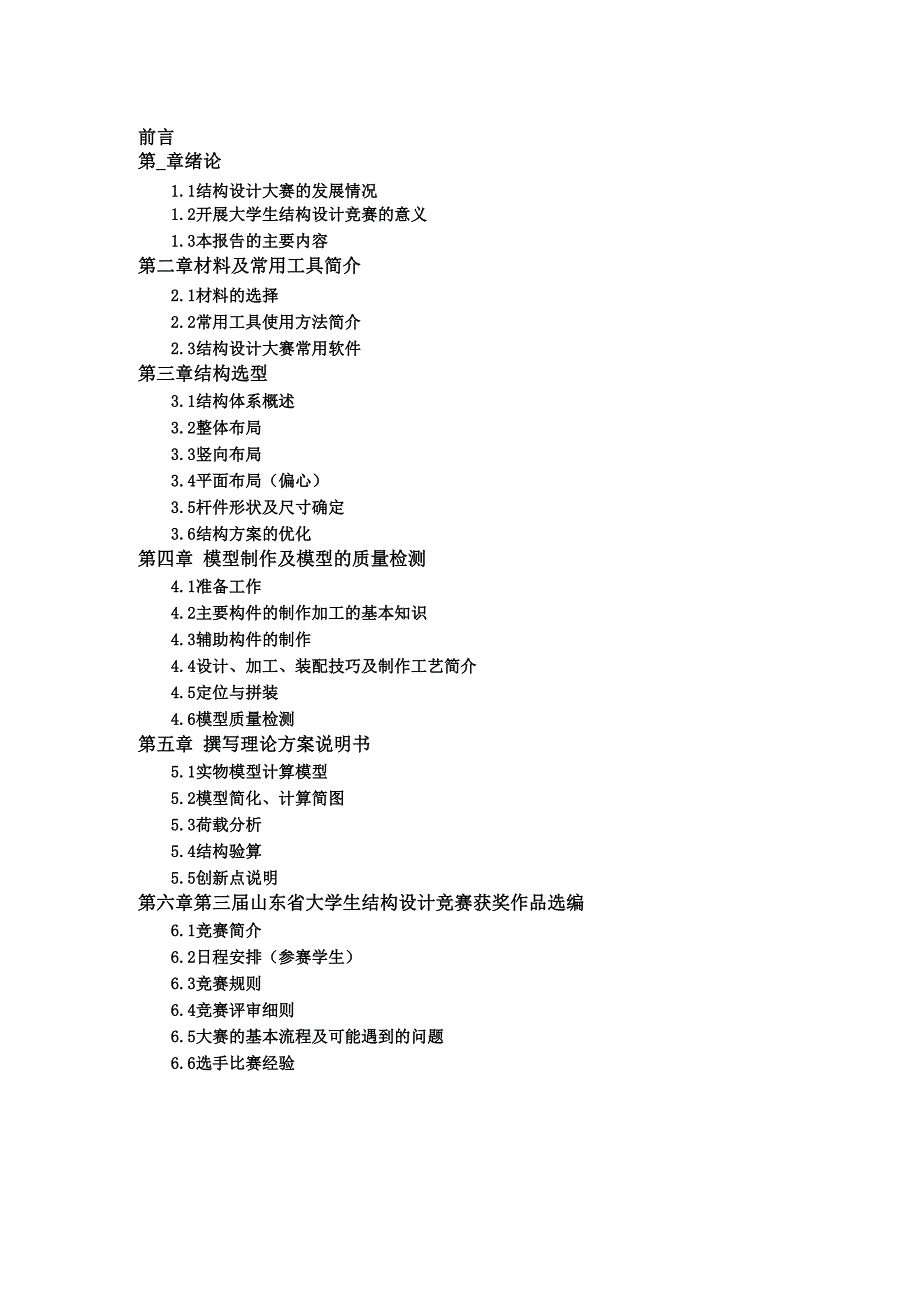 结构设计竞赛指导书成果_第2页