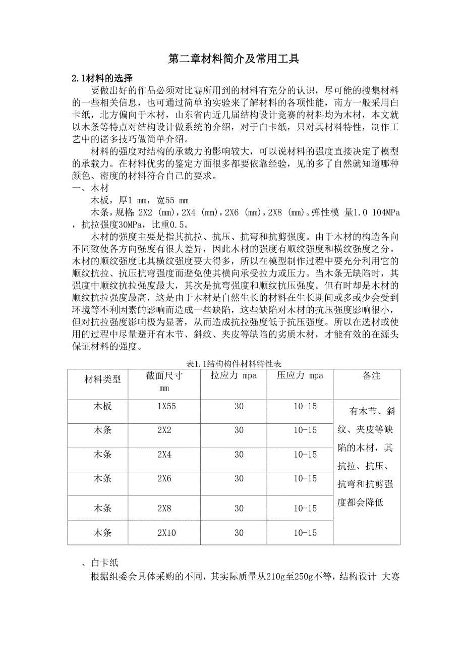 结构设计竞赛指导书成果_第5页