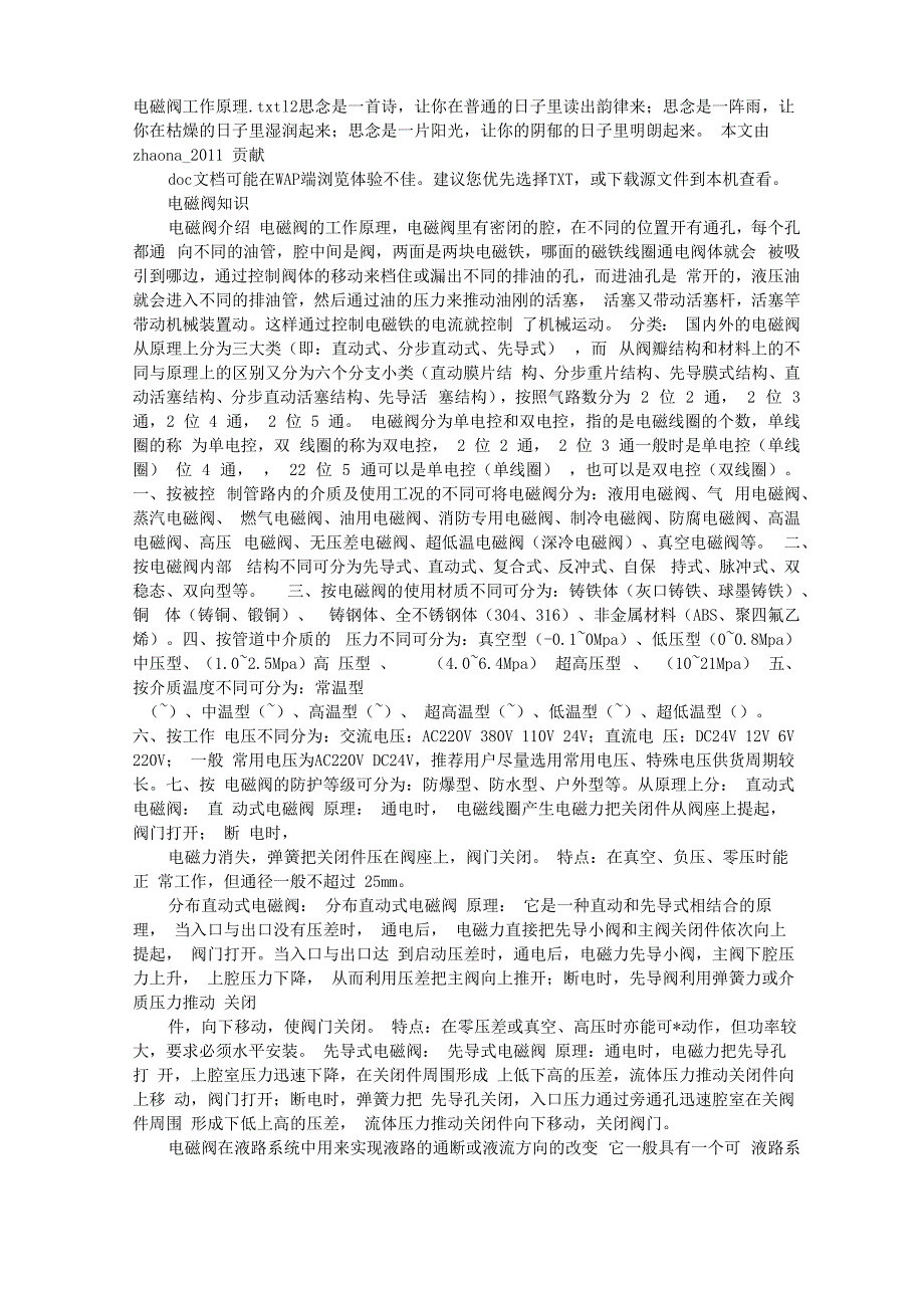 电磁阀工作原理_第1页