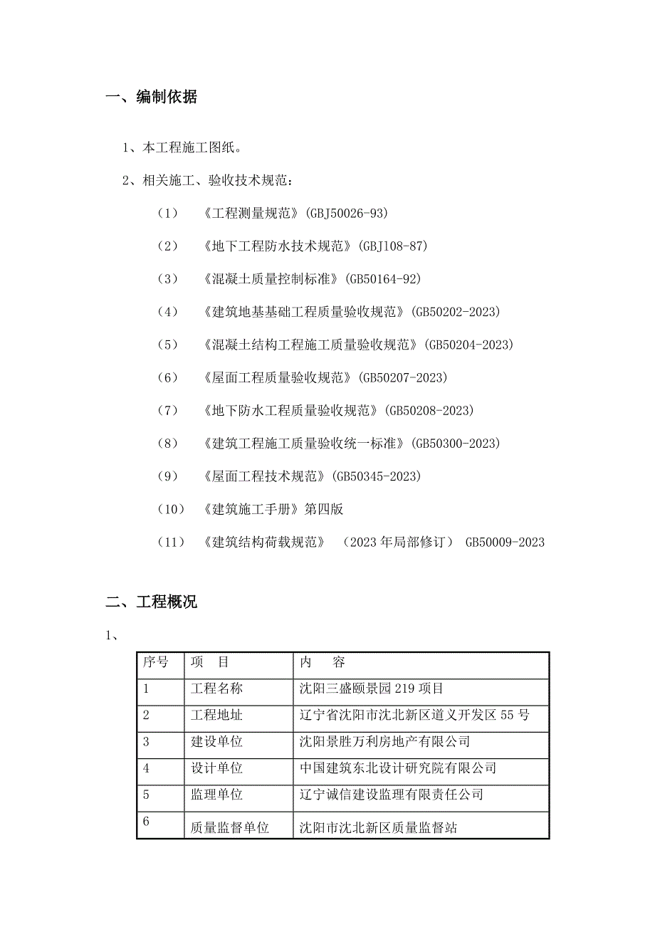 模板施工方案改.doc_第2页