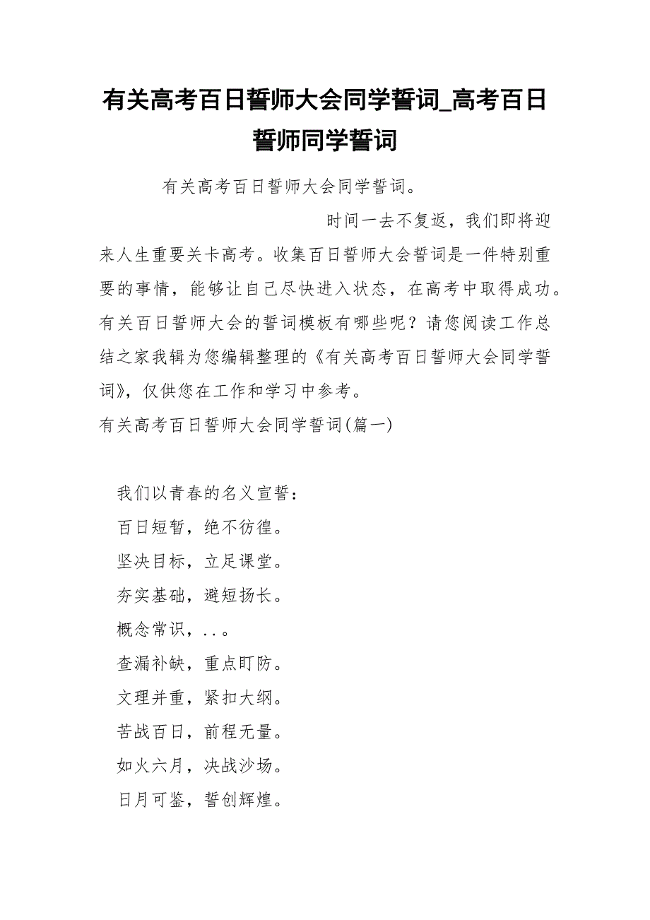 关高考百日誓师大会同学誓词_第1页