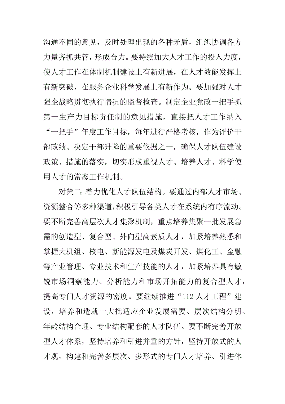 2023年加强企业宣传人才队伍建设思考_第4页