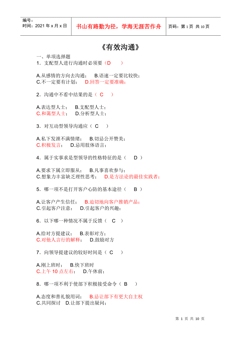 有效沟通测试_第1页