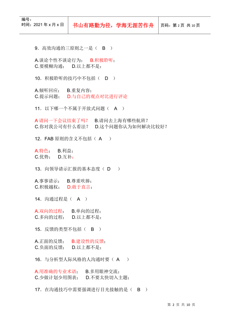 有效沟通测试_第2页