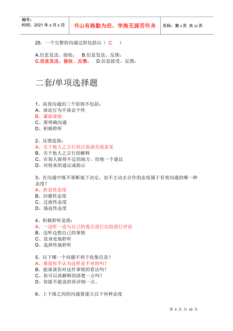 有效沟通测试_第4页