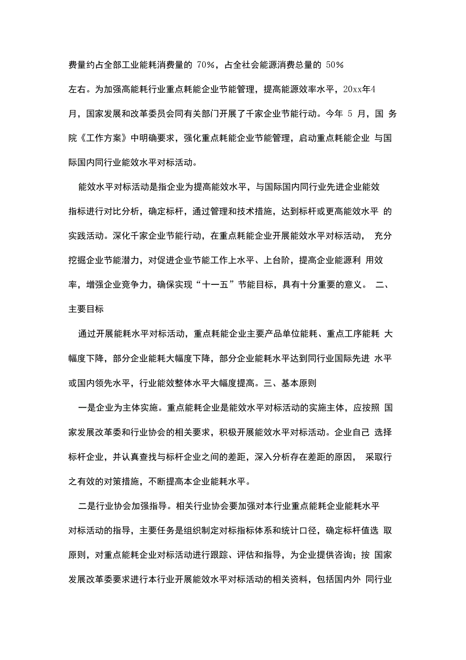 能效对标实施方案_第2页