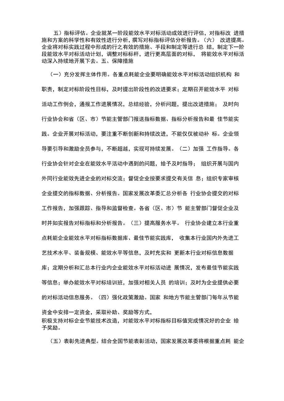 能效对标实施方案_第4页