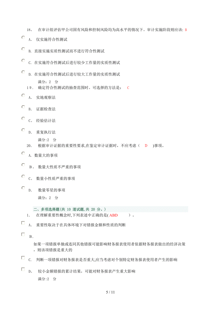 XXXX电大审计学任务7_第5页