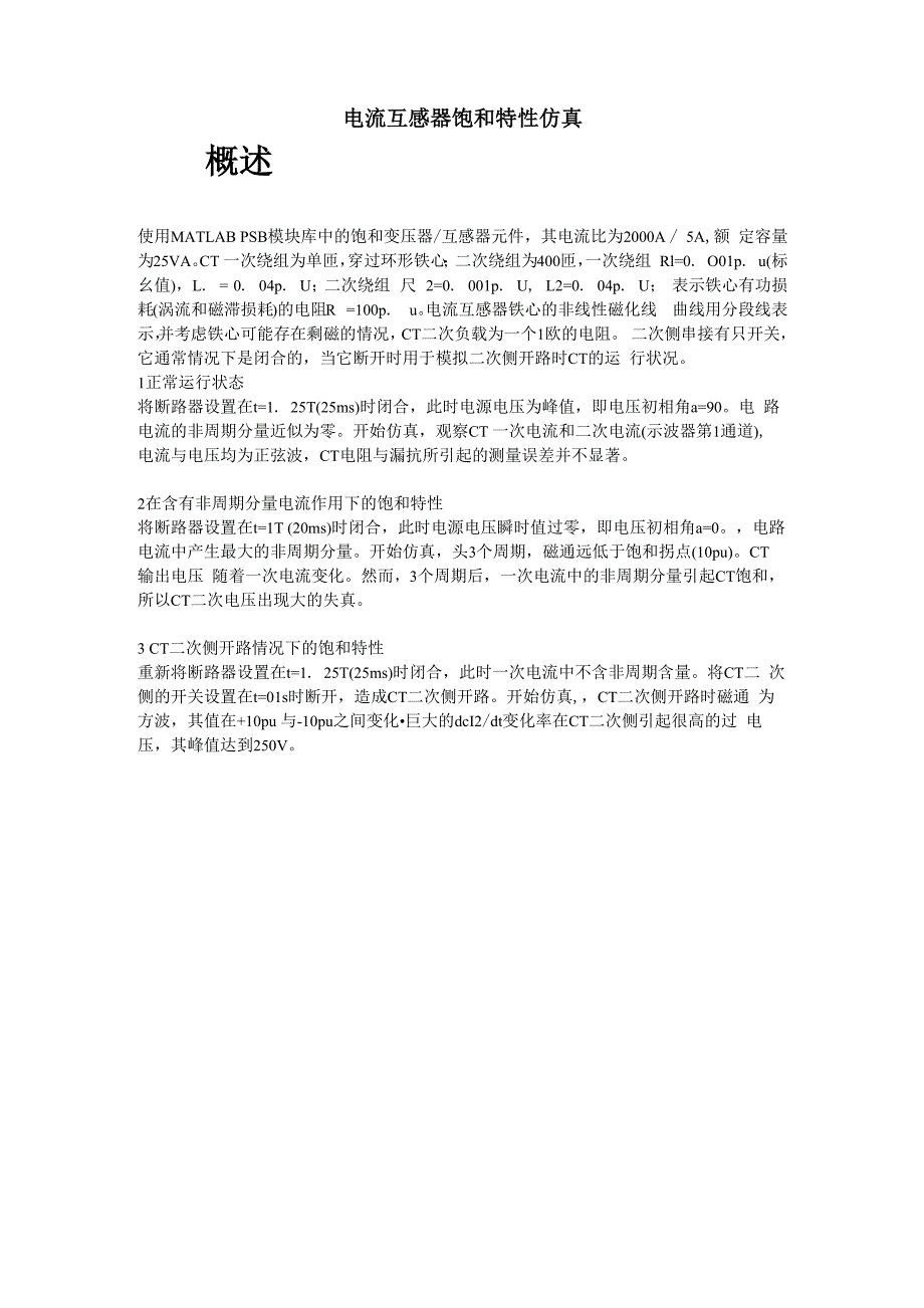 电流互感器饱和特性仿真仿真_第1页