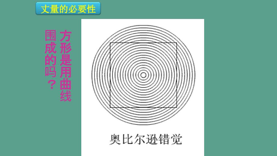 学期鲁教版五四制八年级物理上走进物理第二节走进实验室教学共51张ppt课件_第4页