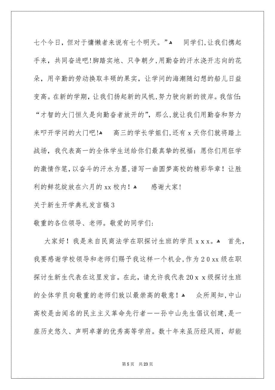 新生开学典礼发言稿_第5页