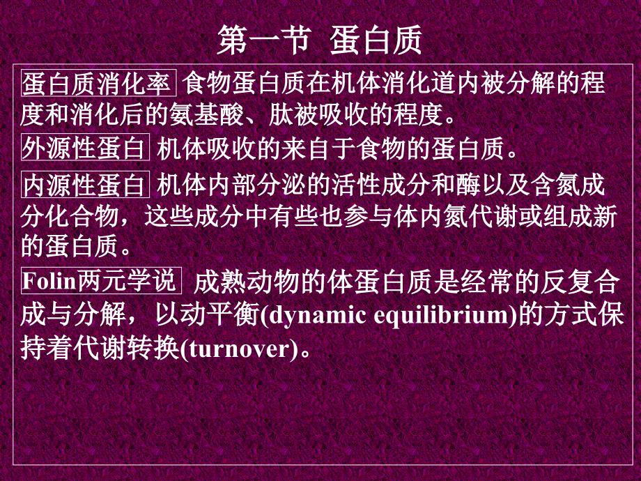 《蛋白质消化与吸收》PPT课件_第3页