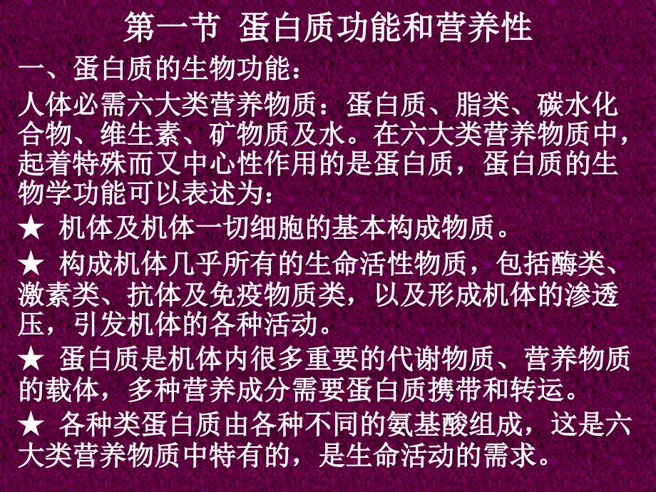 《蛋白质消化与吸收》PPT课件_第4页