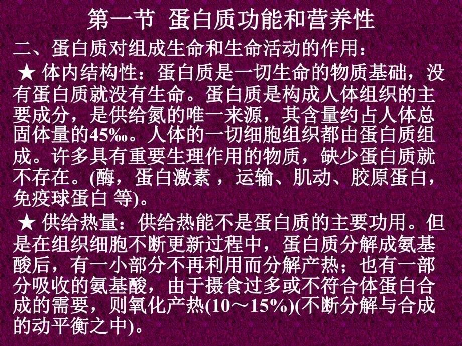 《蛋白质消化与吸收》PPT课件_第5页