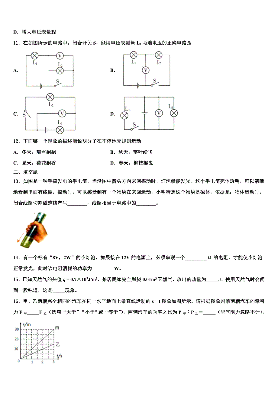 山西省太原五十三中学2022年物理九上期末达标检测模拟试题含解析.doc_第3页