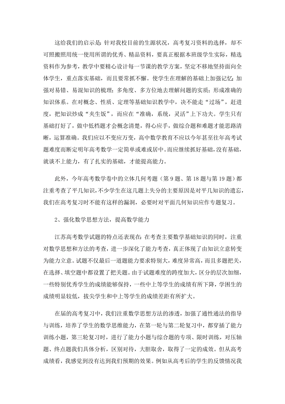 高三数学教育的随笔5篇_第4页