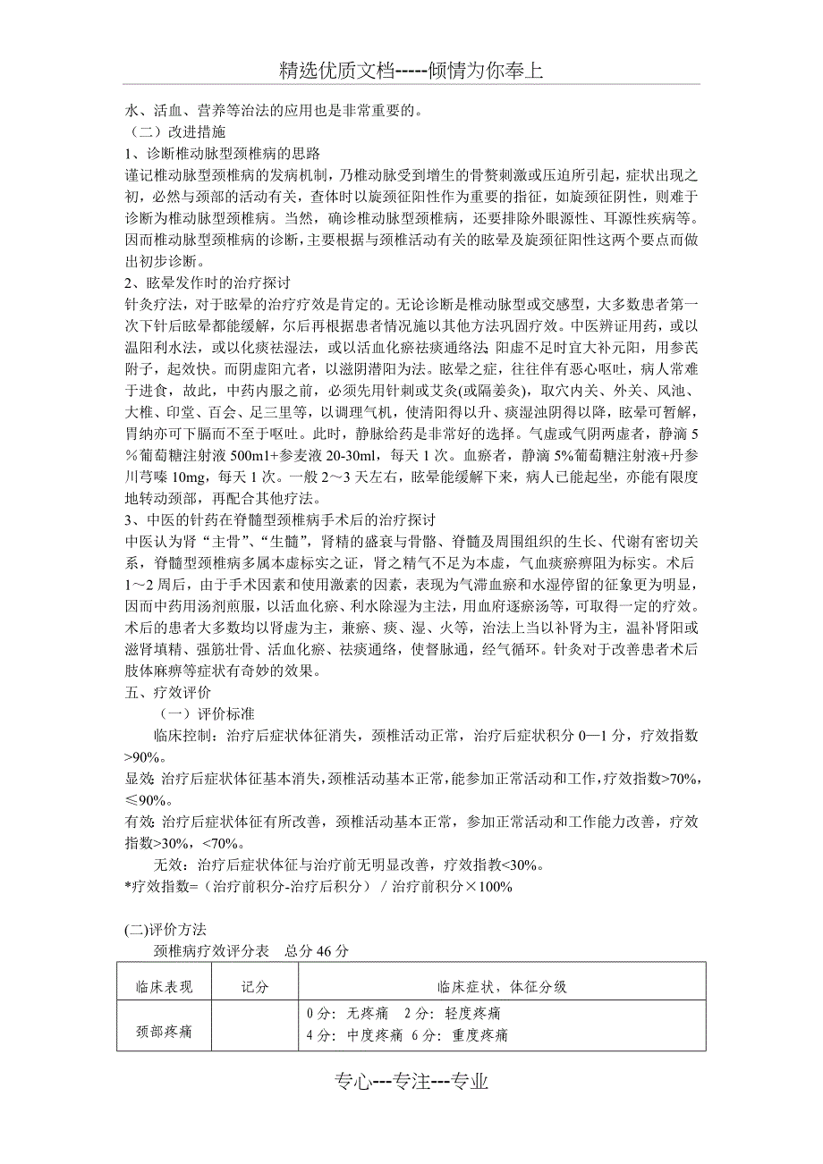 颈椎病中医诊疗方案_第3页