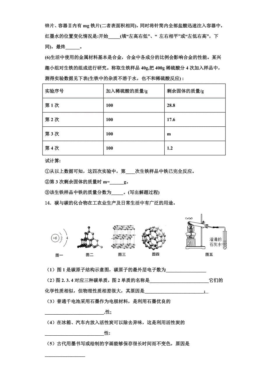 2022-2023学年浙江省绍兴市化学九年级第一学期期中调研模拟试题含解析.doc_第5页