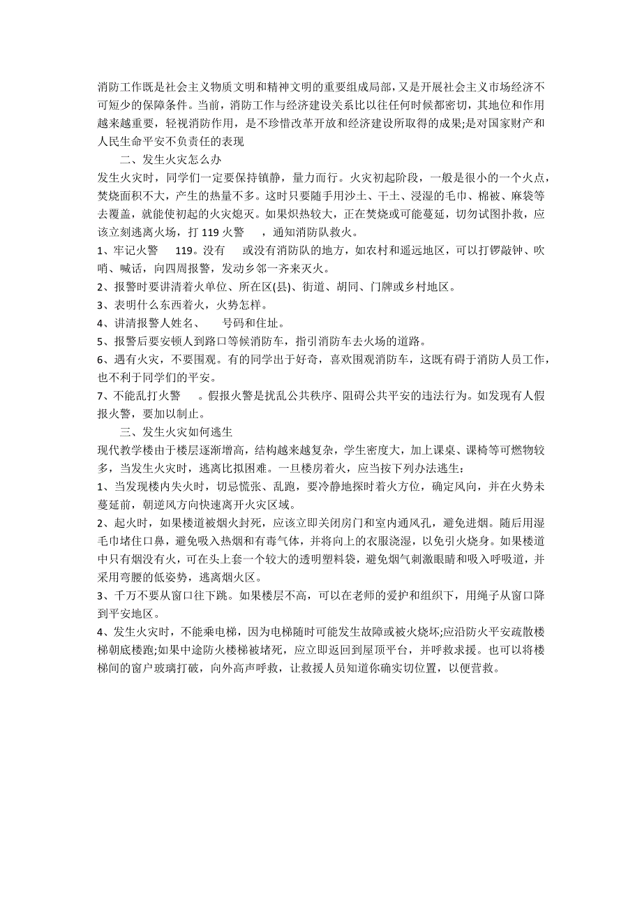 2022消防安全教育学习心得体会_第2页