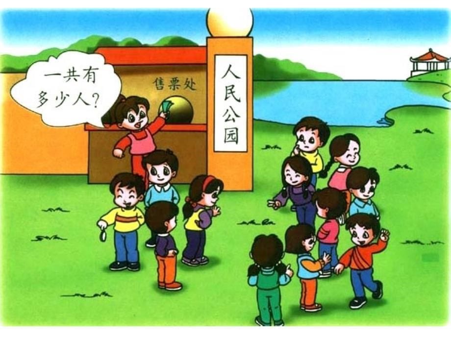 小学一年级数学8加几人教版_第5页