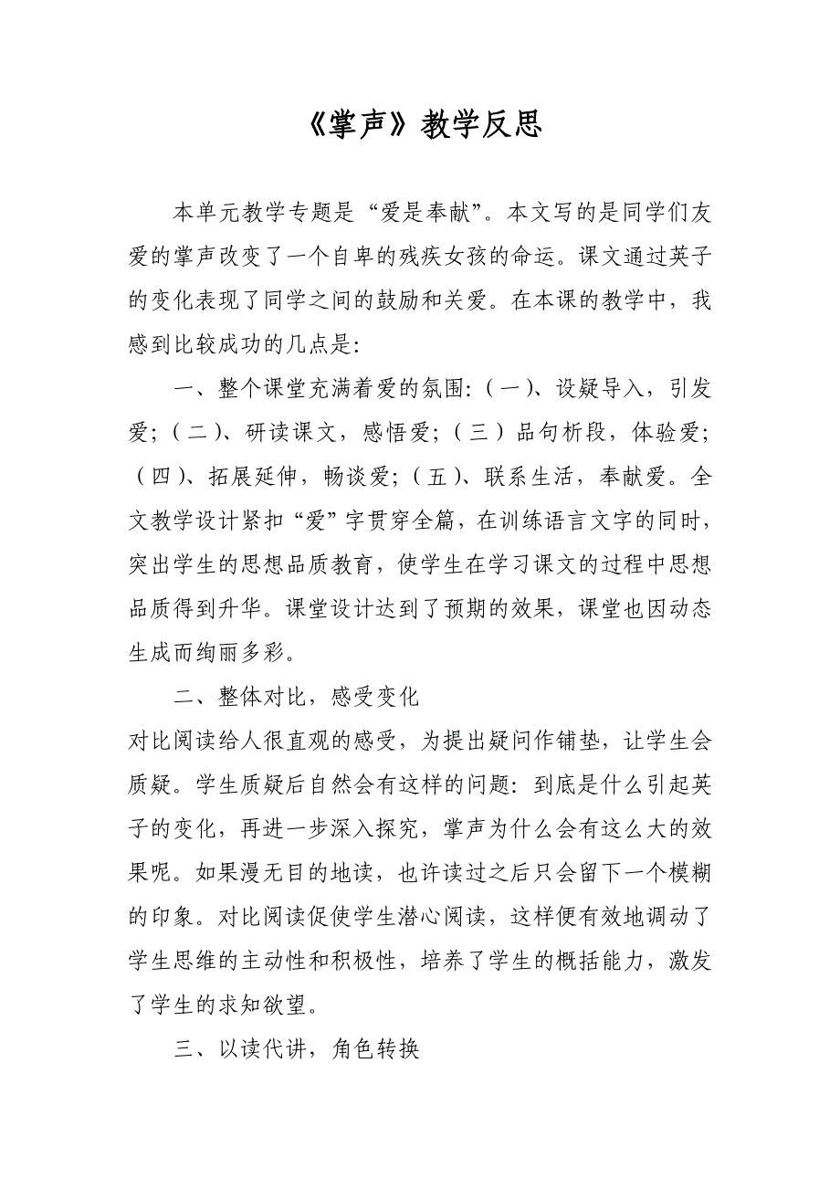 掌声教学反思.doc_第1页