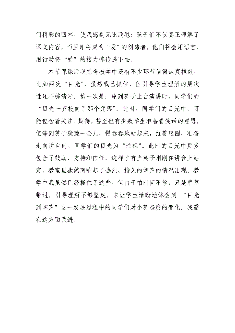 掌声教学反思.doc_第3页