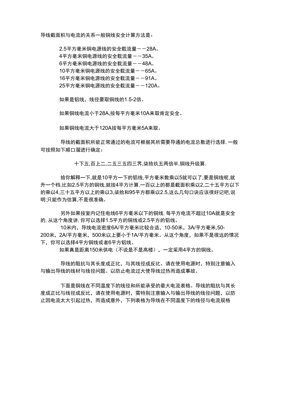 导线截面积与电流的关系_第1页