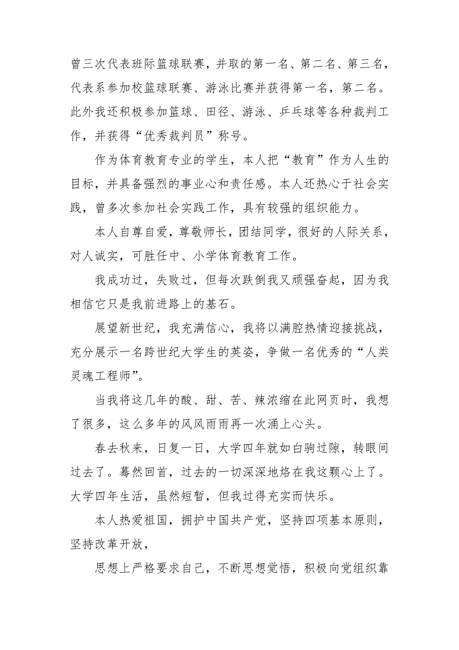 社会实习自我鉴定_第4页