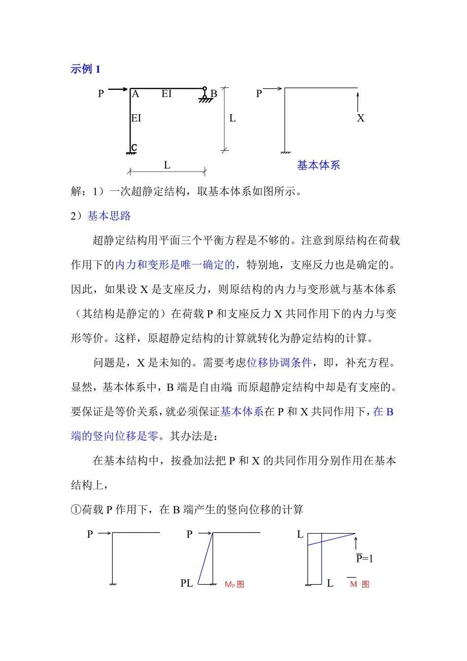 力法的基本概念.doc_第5页