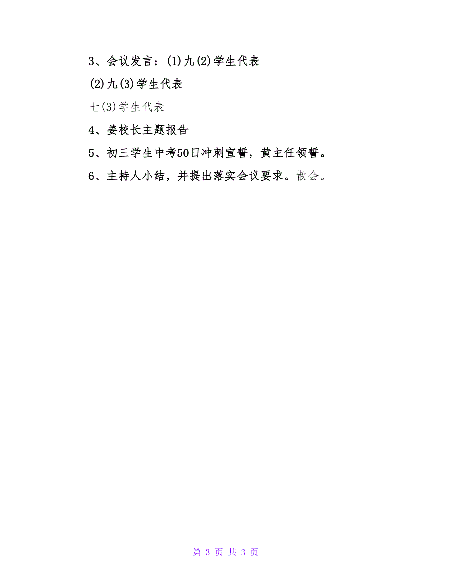 期中考试总结会程序.doc_第3页