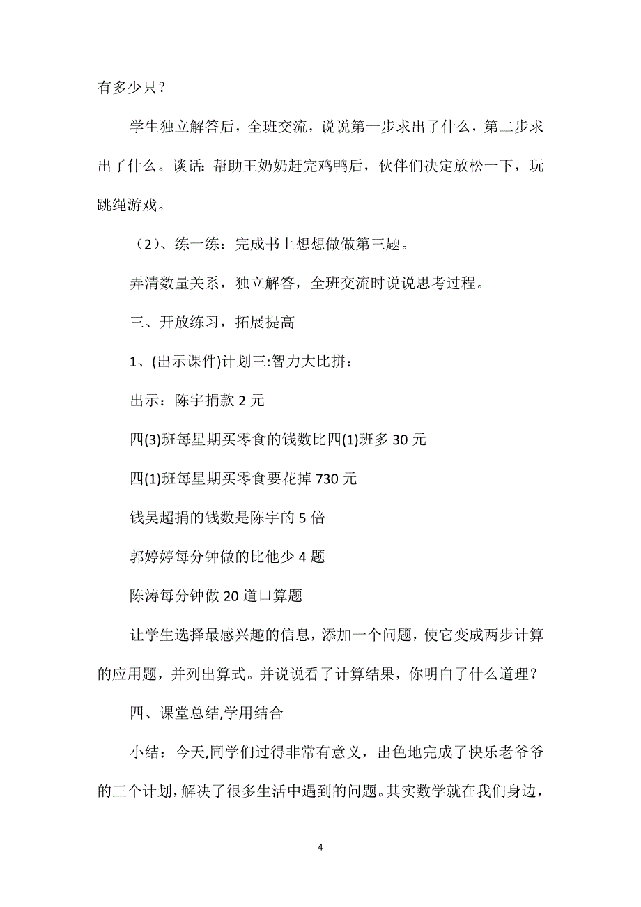 苏教版三年级数学-《用两步计算解决实际问题》教学设计_第4页