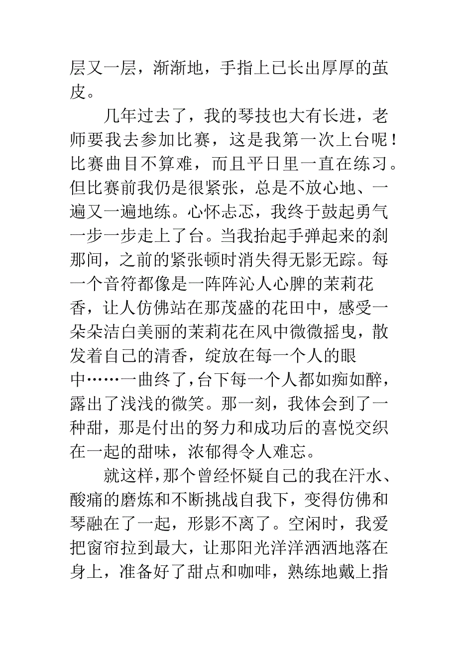 我的学艺故事作文500.docx_第2页