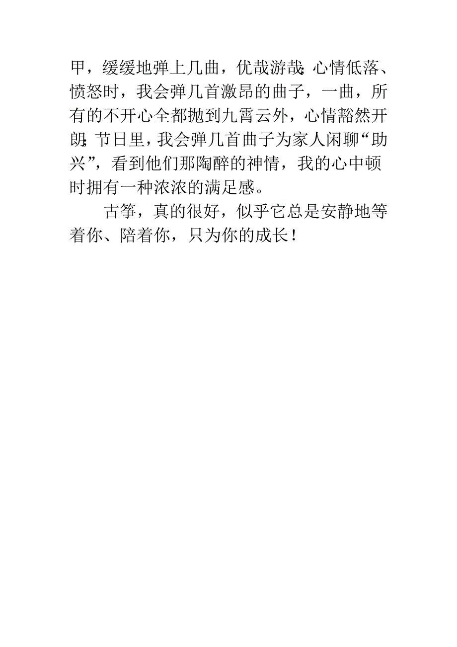 我的学艺故事作文500.docx_第3页