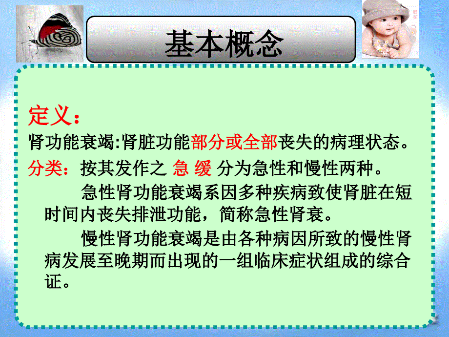 肾衰竭病人的护理ppt课件.ppt_第2页