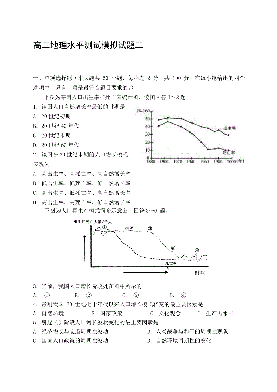 高二地理水平测试模拟试题.doc_第1页