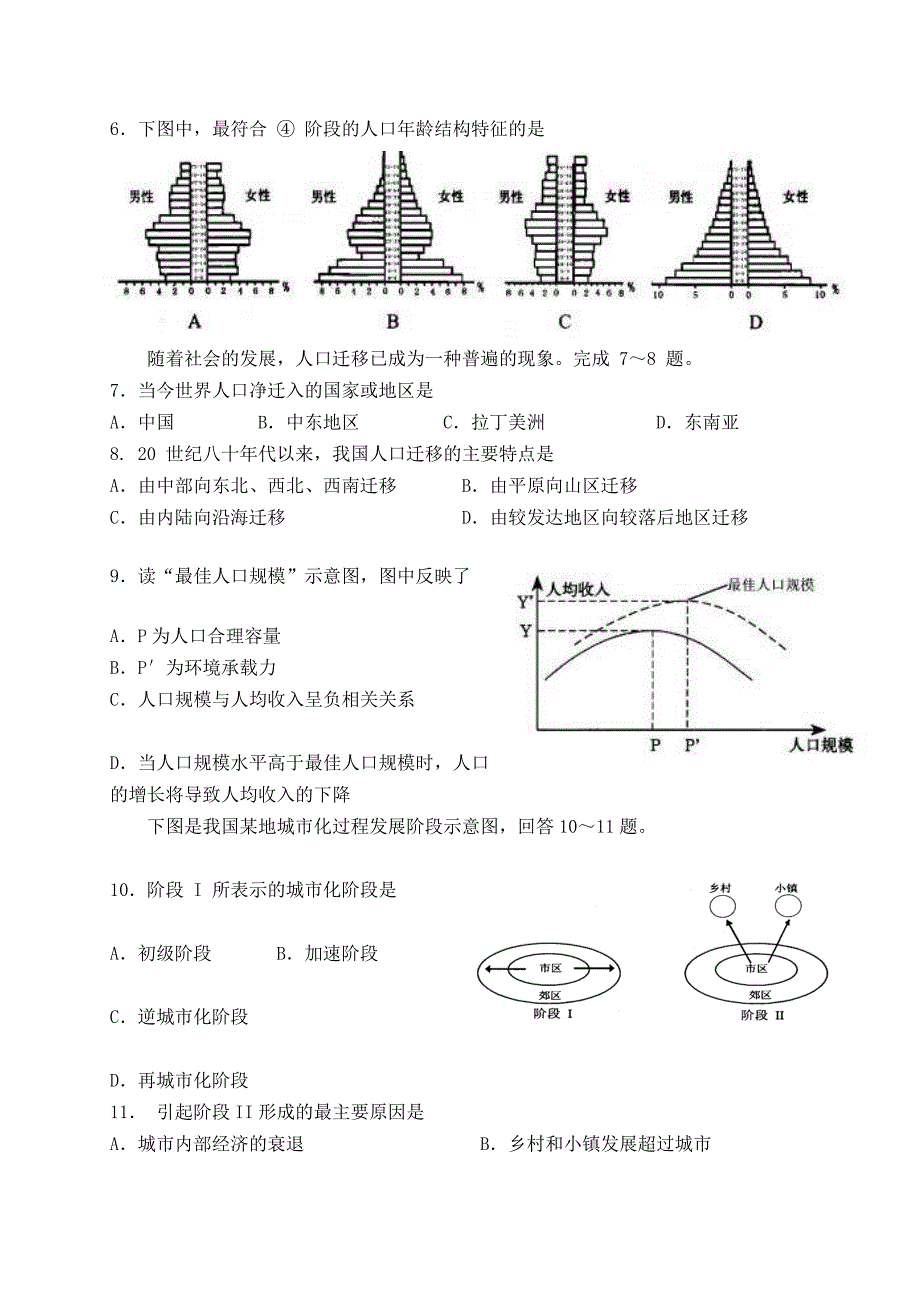 高二地理水平测试模拟试题.doc_第2页