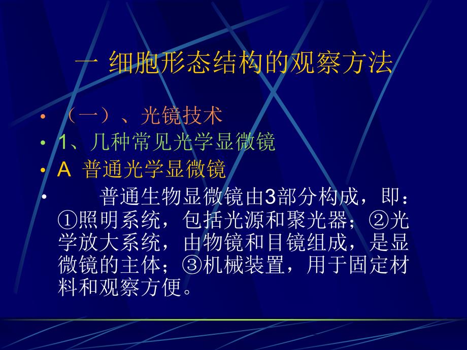 细胞生物学研究技术.ppt_第2页