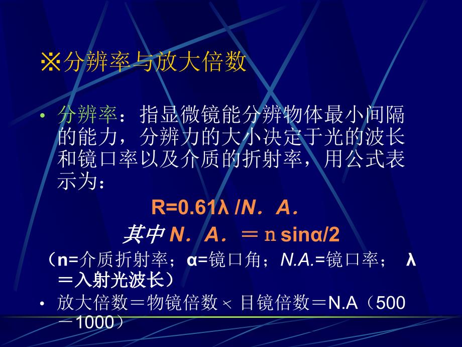 细胞生物学研究技术.ppt_第4页