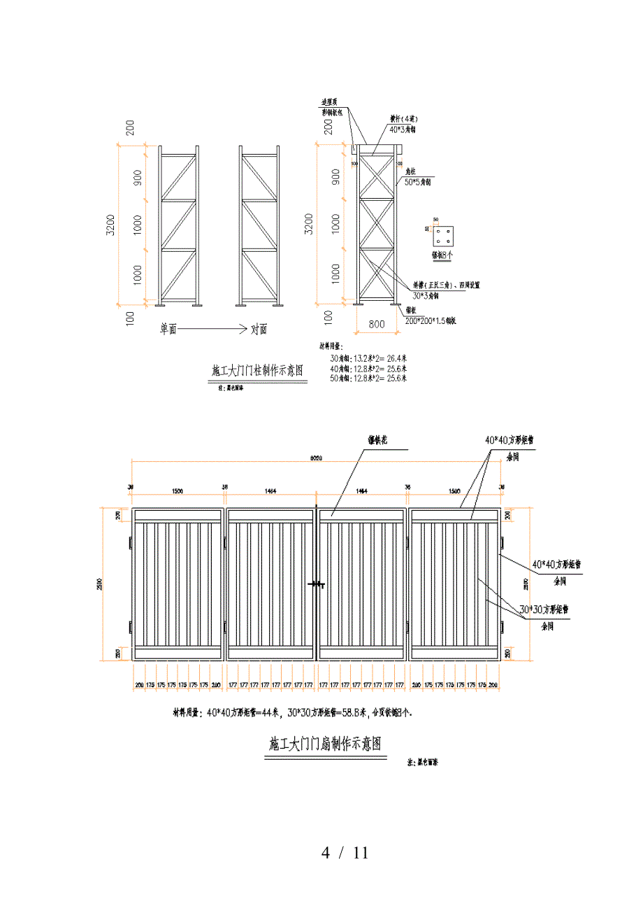 最新施工围挡及围墙改造专项施工方案.doc_第4页