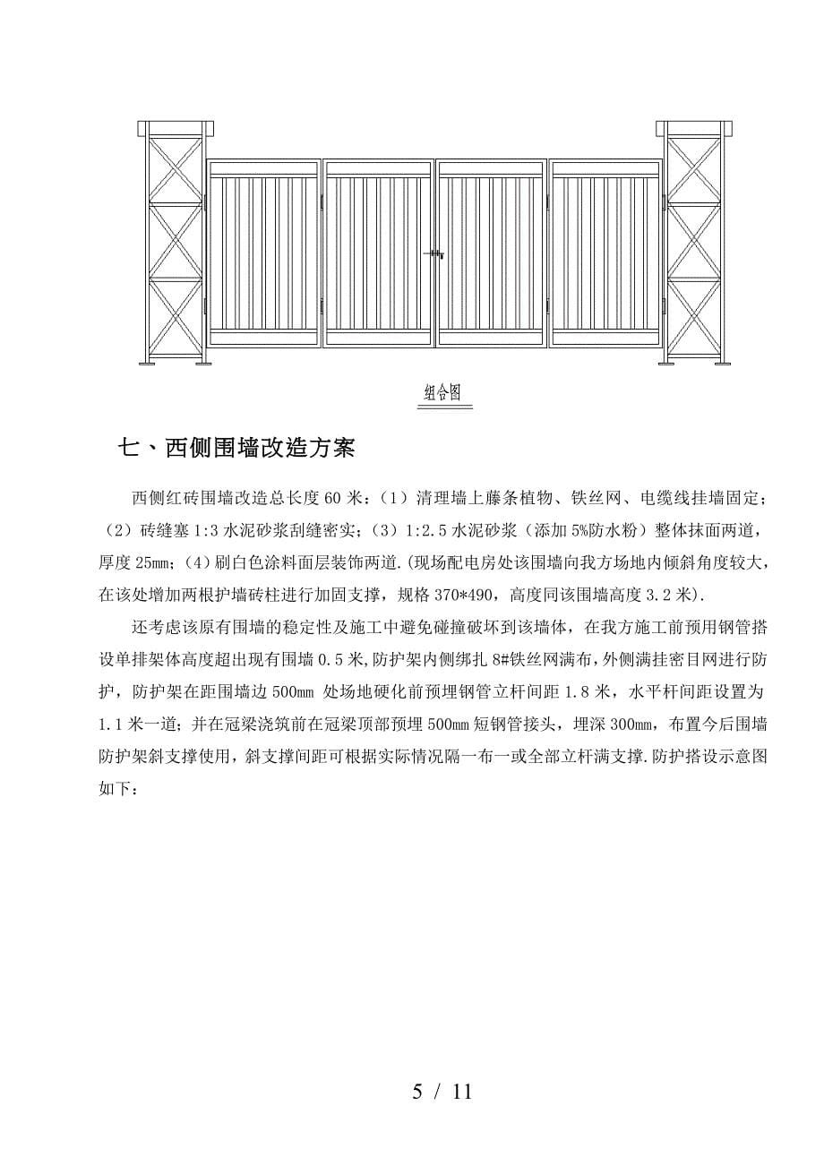 最新施工围挡及围墙改造专项施工方案.doc_第5页