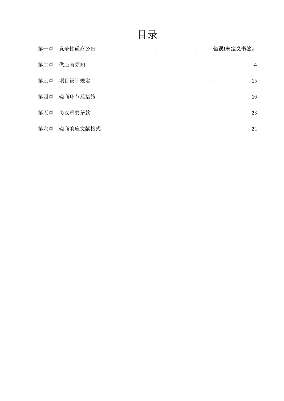 咸丰县总部经济基地原地税宾馆维修工程_第2页