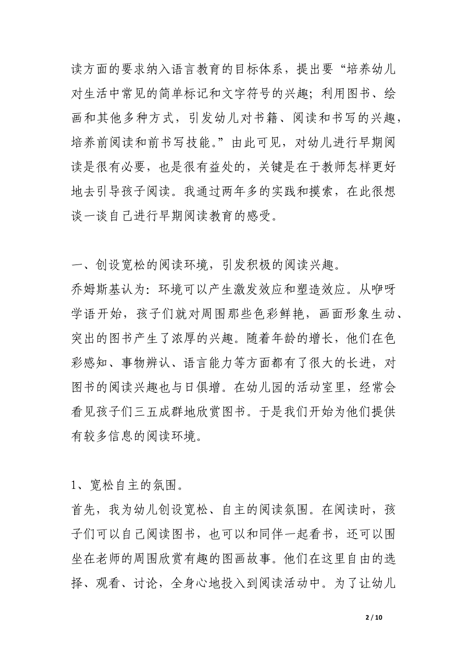 浅谈幼儿早期阅读教育.docx_第2页