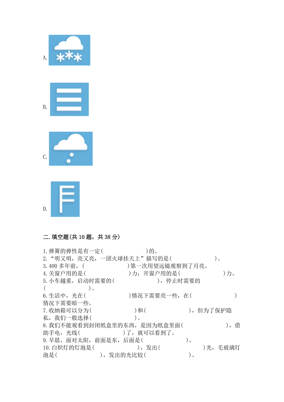 苏教版二年级上册科学期末测试卷【名师推荐】.docx_第3页