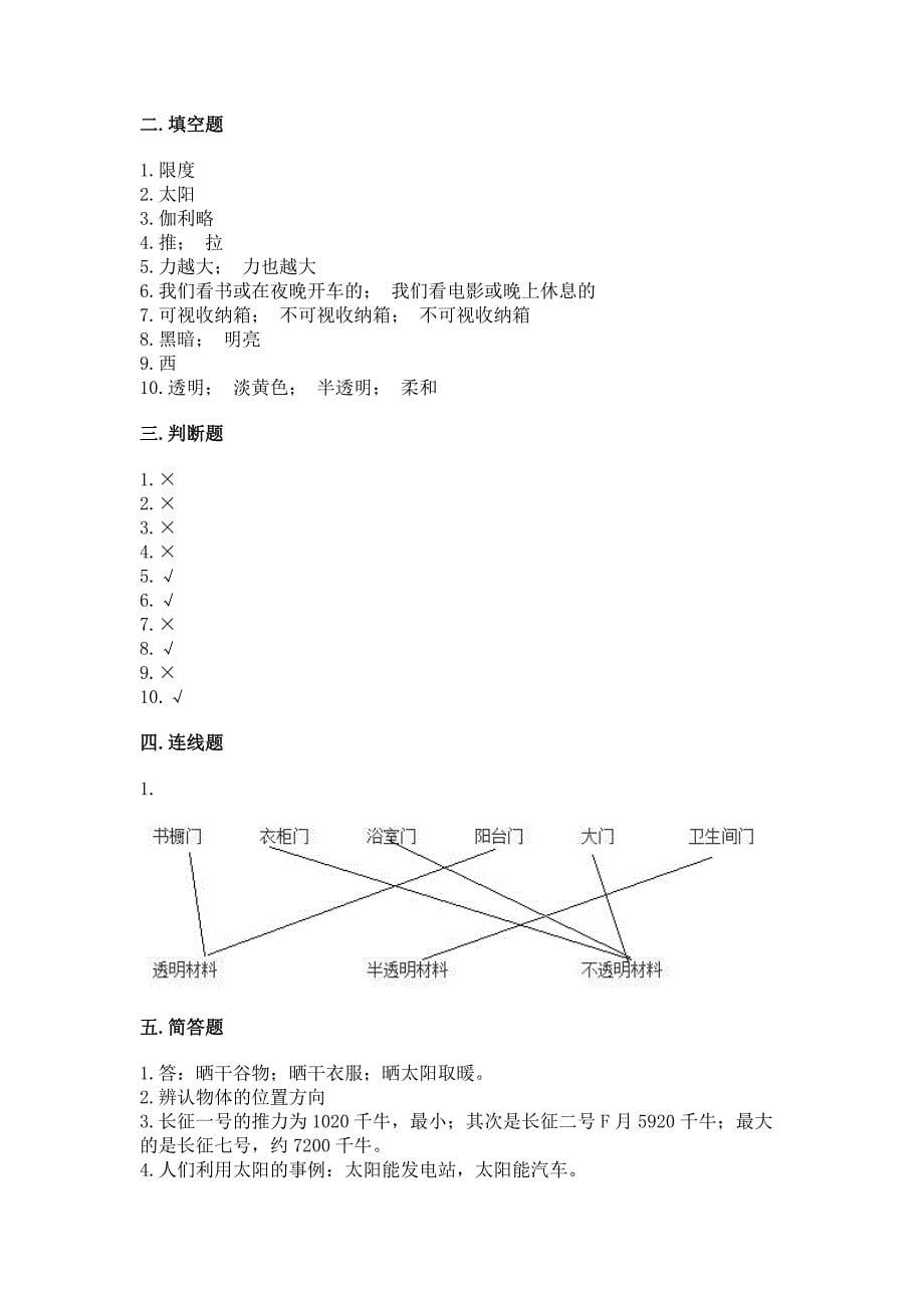 苏教版二年级上册科学期末测试卷【名师推荐】.docx_第5页