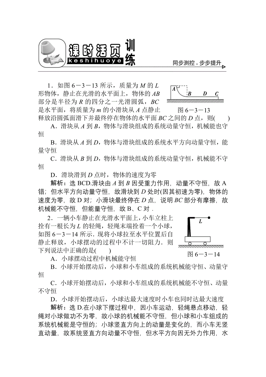 2011优化方案高三物理复习课时作业 研究动力学的三个基本观点_第1页